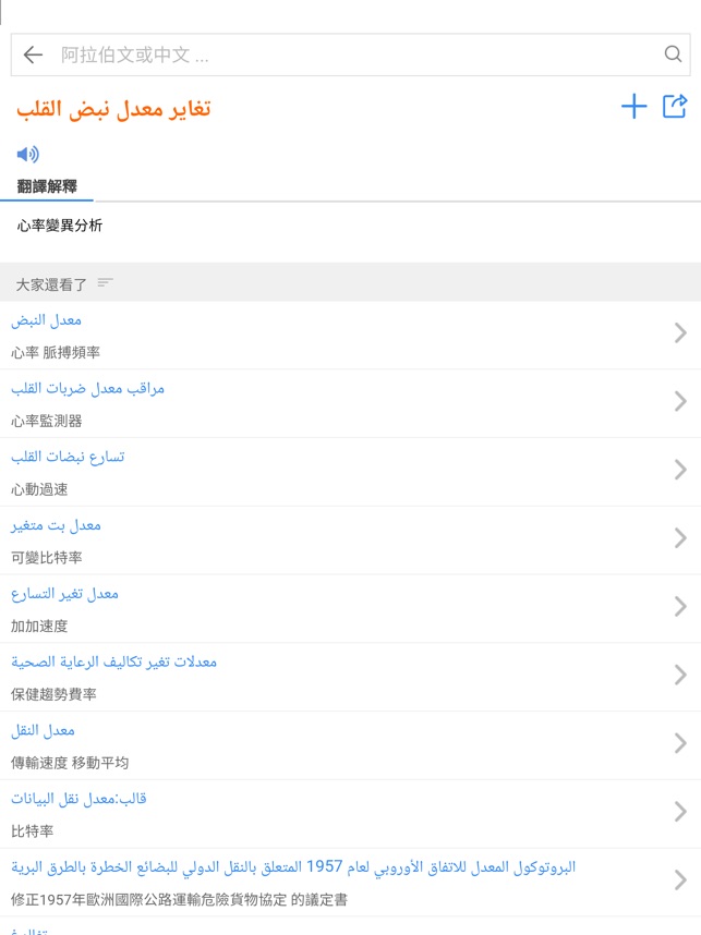 阿拉伯语词典截图2