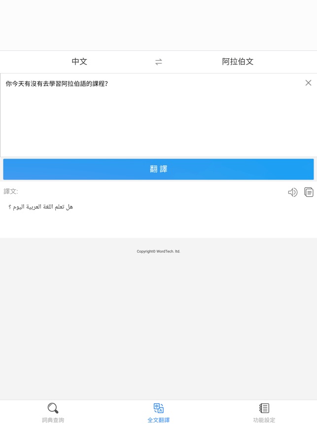 阿拉伯语词典截图4