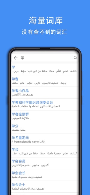 阿拉伯语词典截图5