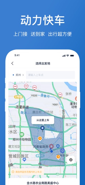 动力快车截图2