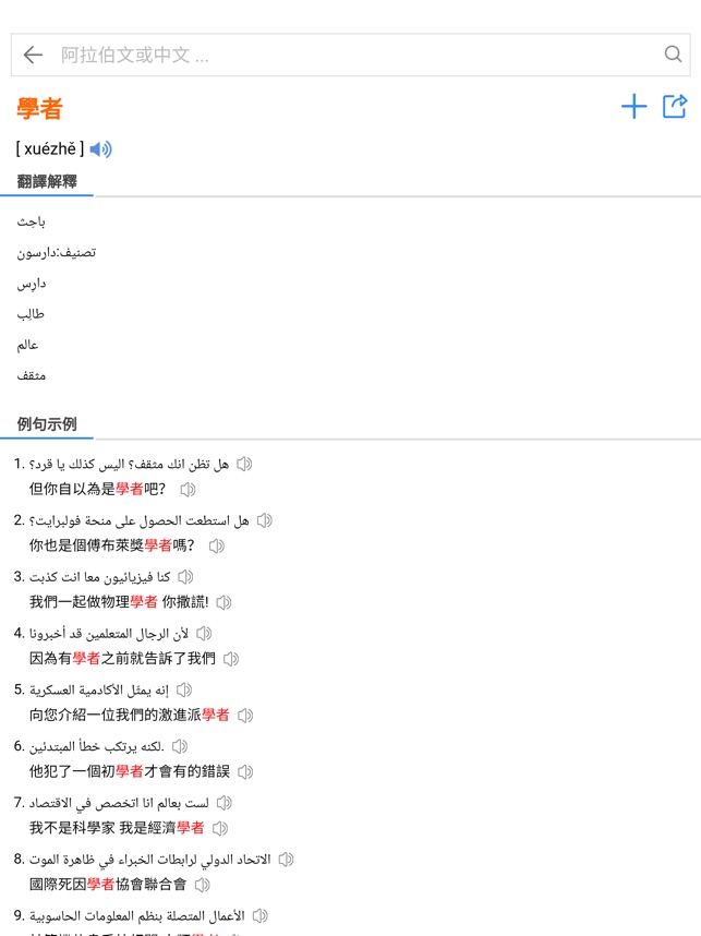 阿拉伯语词典截图3