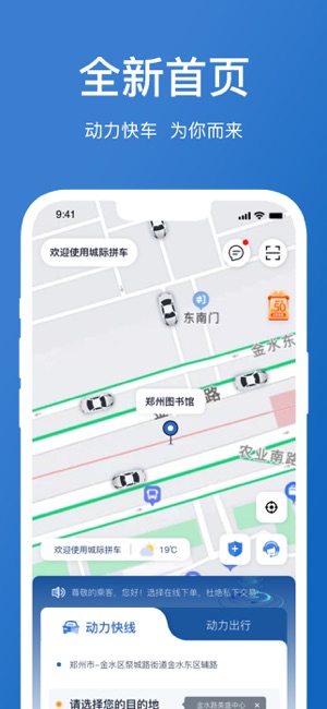 动力快车截图1