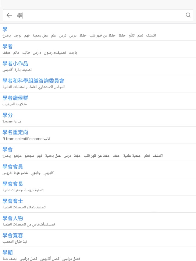 阿拉伯语词典截图1