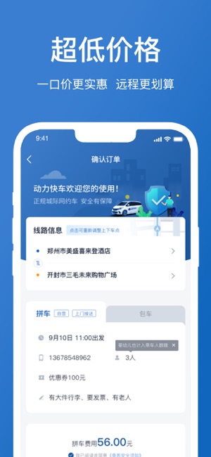 动力快车截图3