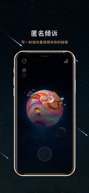 秘密星球