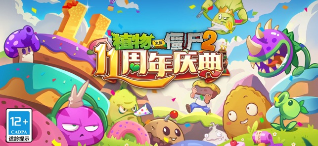 植物大战僵尸2截图1