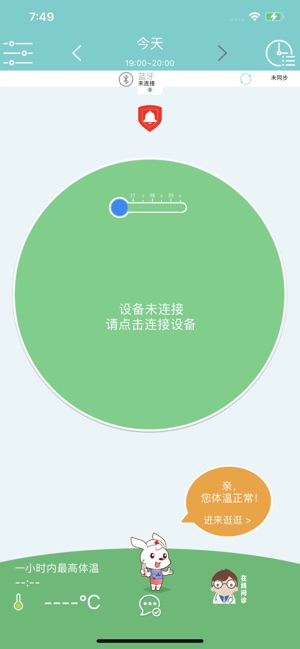 小珂体温仪截图1