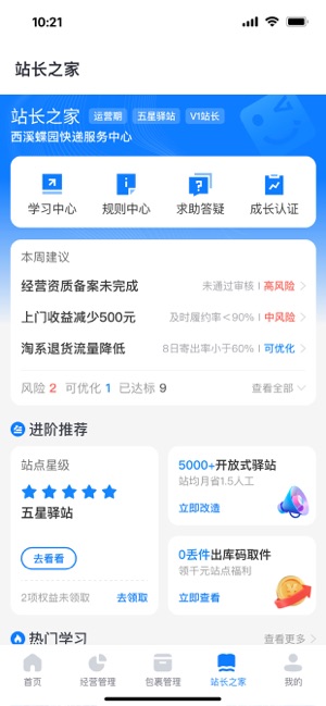 驿站掌柜