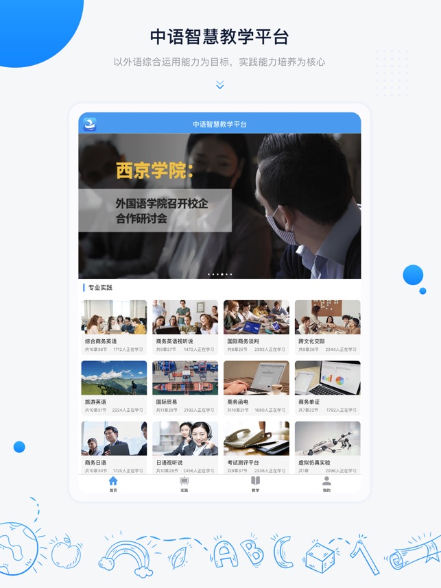 中语智汇截图1