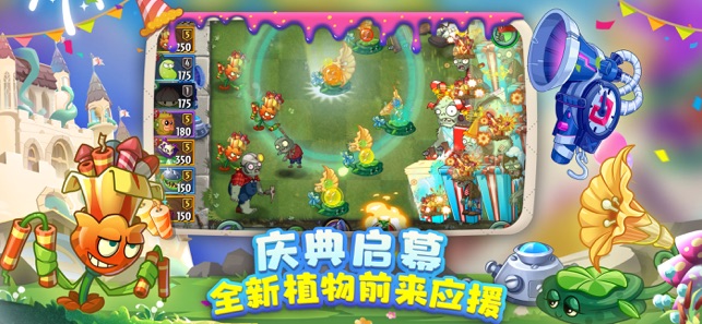 植物大战僵尸2截图2