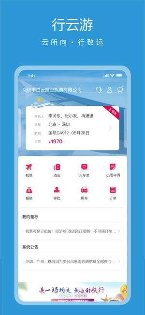 行云游