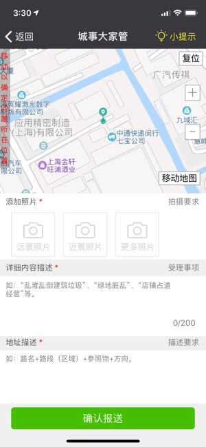 苏州微城管截图3