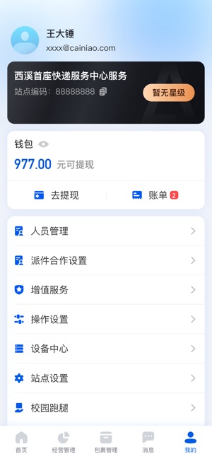 驿站掌柜