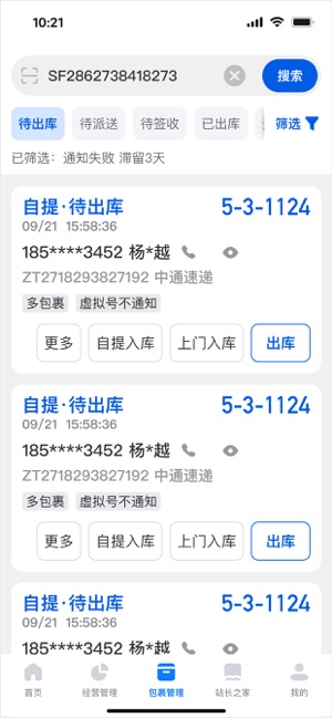 驿站掌柜