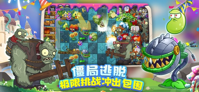 植物大战僵尸2截图3