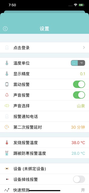 小珂体温仪截图2