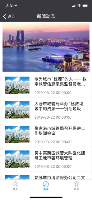 苏州微城管截图4