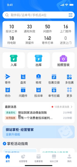 驿站掌柜