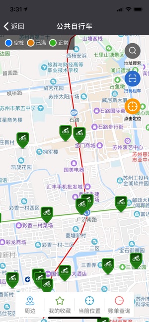 苏州微城管截图5