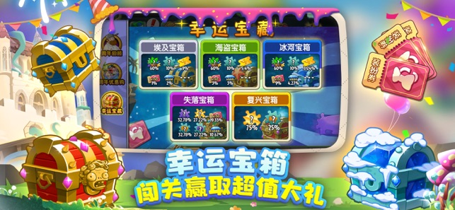 植物大战僵尸2截图4