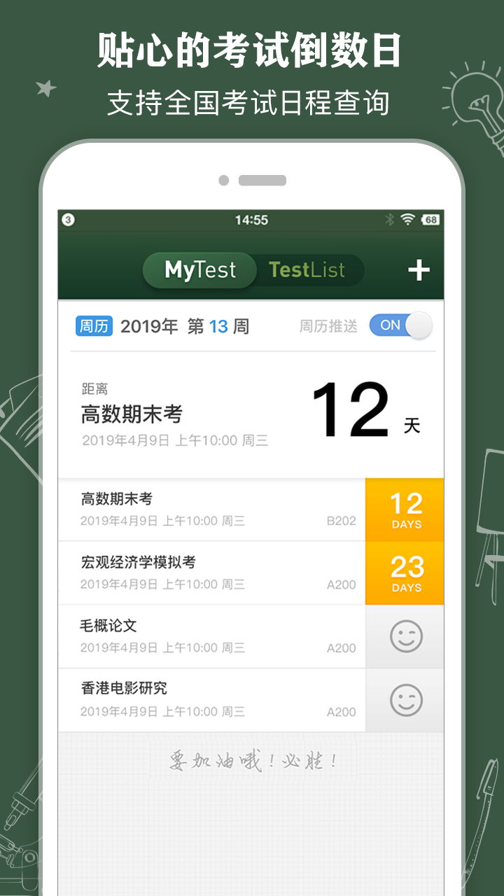 课程表截图