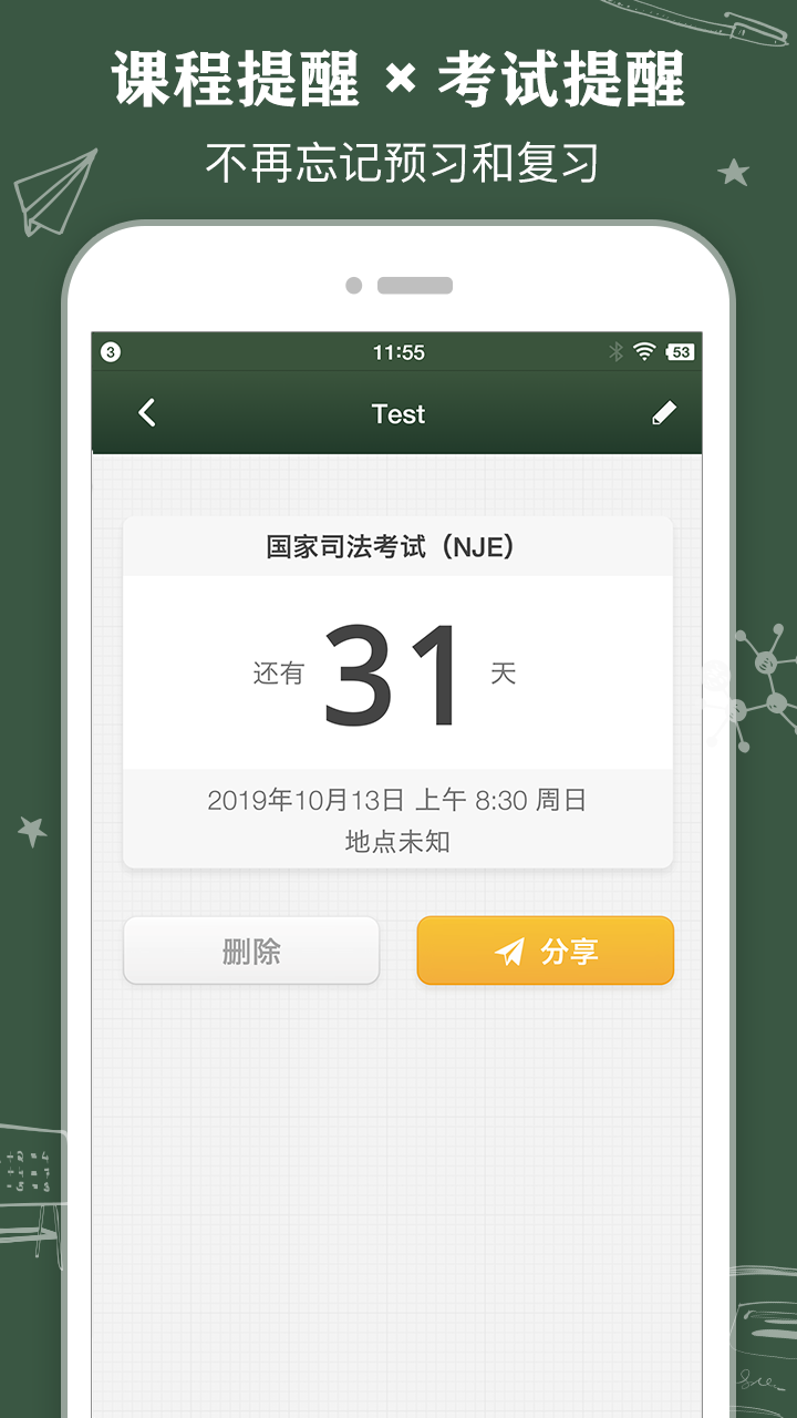 课程表截图