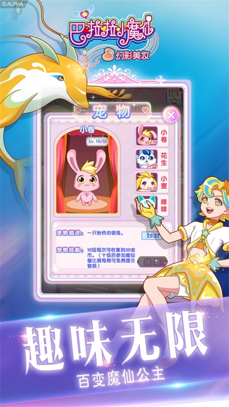 巴啦啦小魔仙幻彩美妆截图5