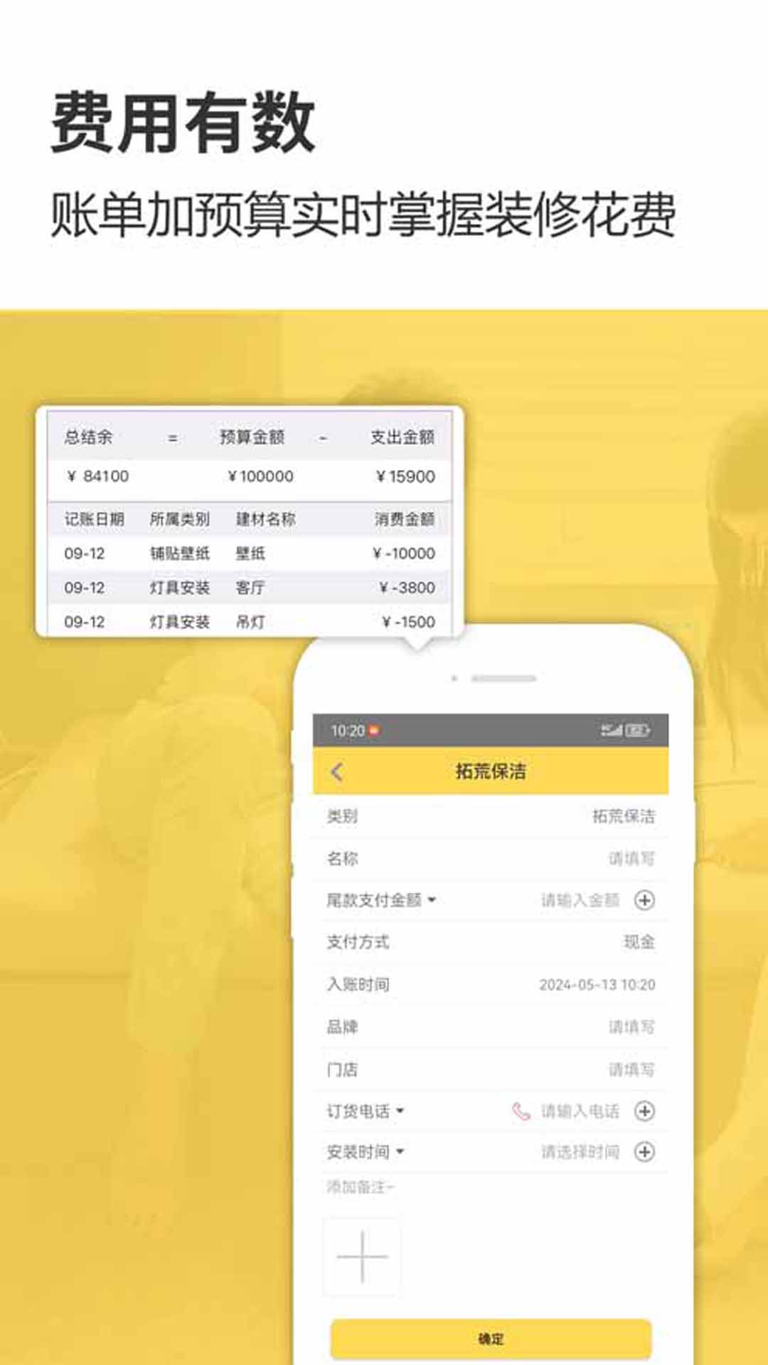 装修记账