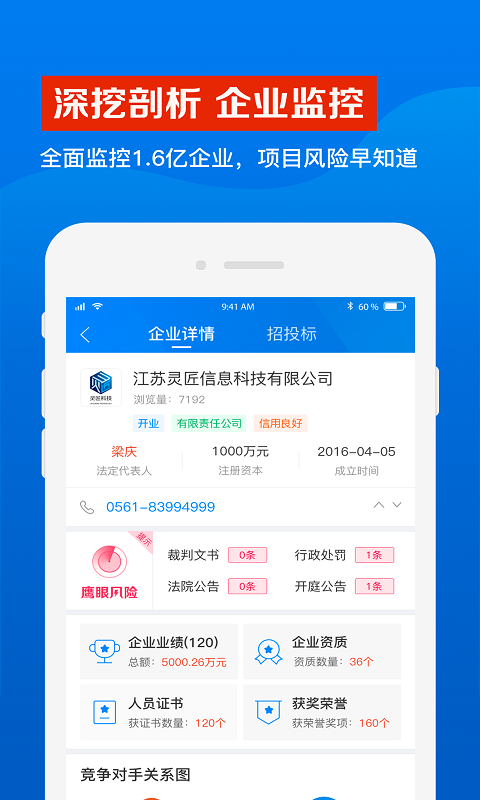 鹰眼通截图3