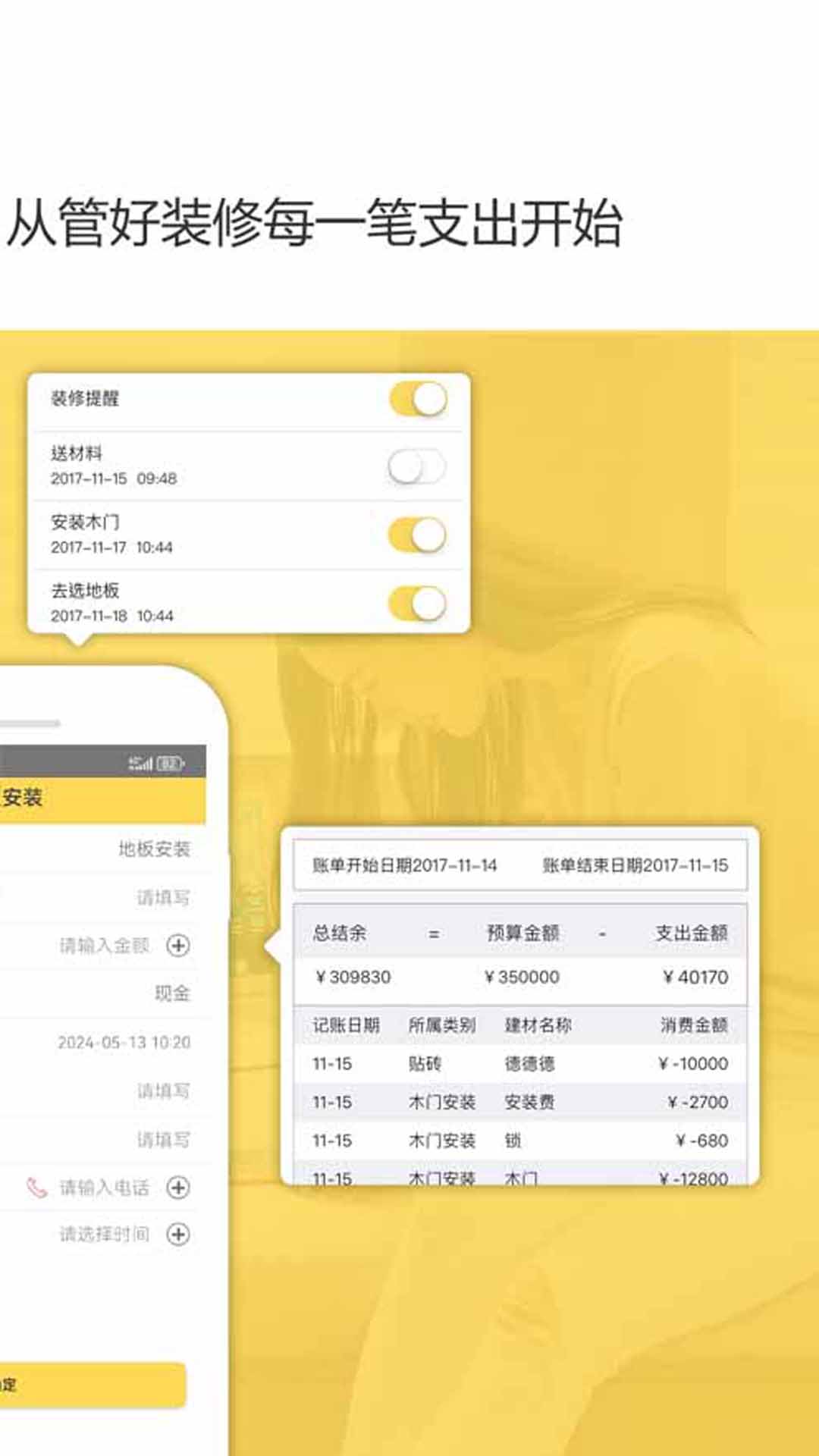 装修记账