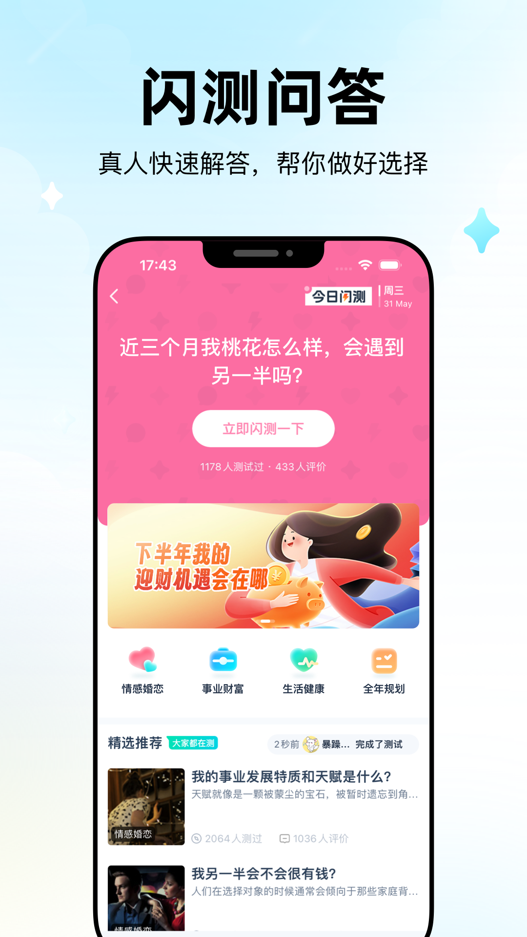 问心截图4