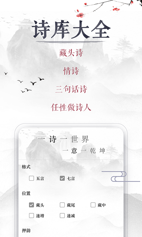 藏头诗截图3