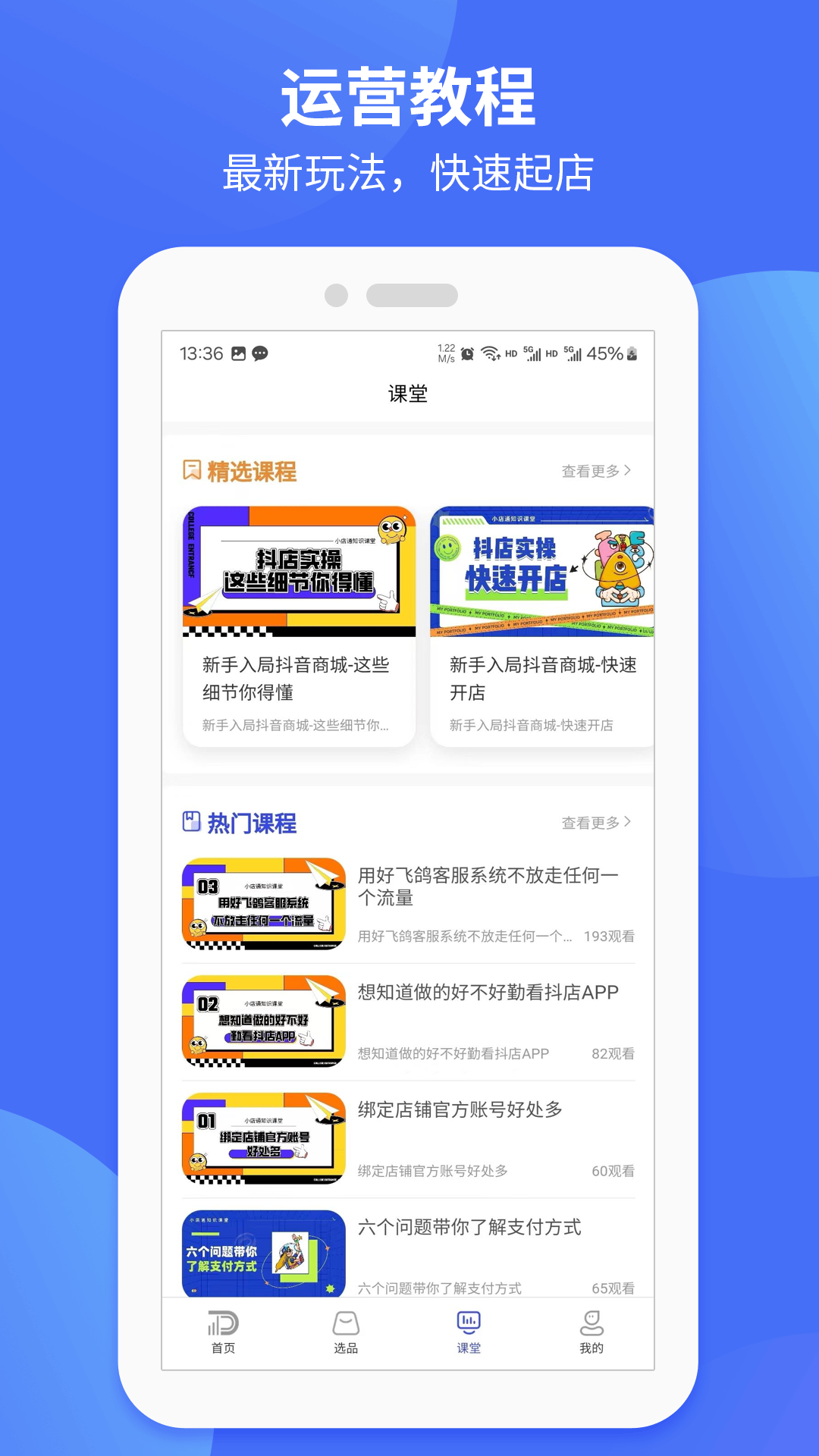 小店通截图3