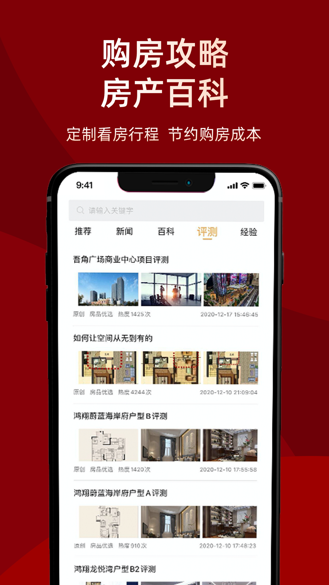 房品优选截图1