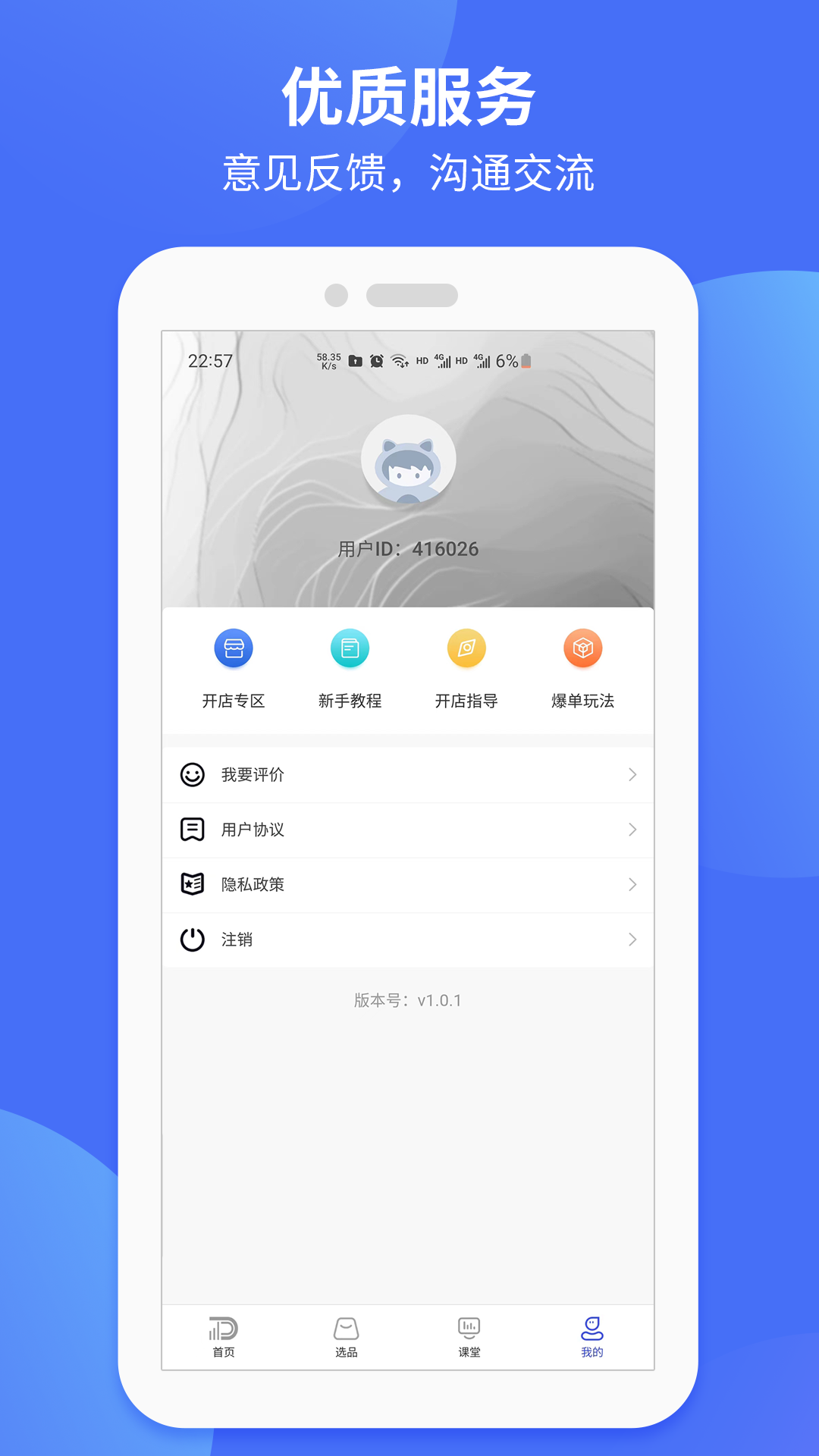小店通截图4