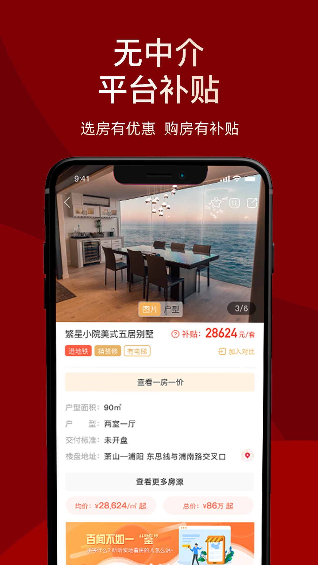 房品优选截图2