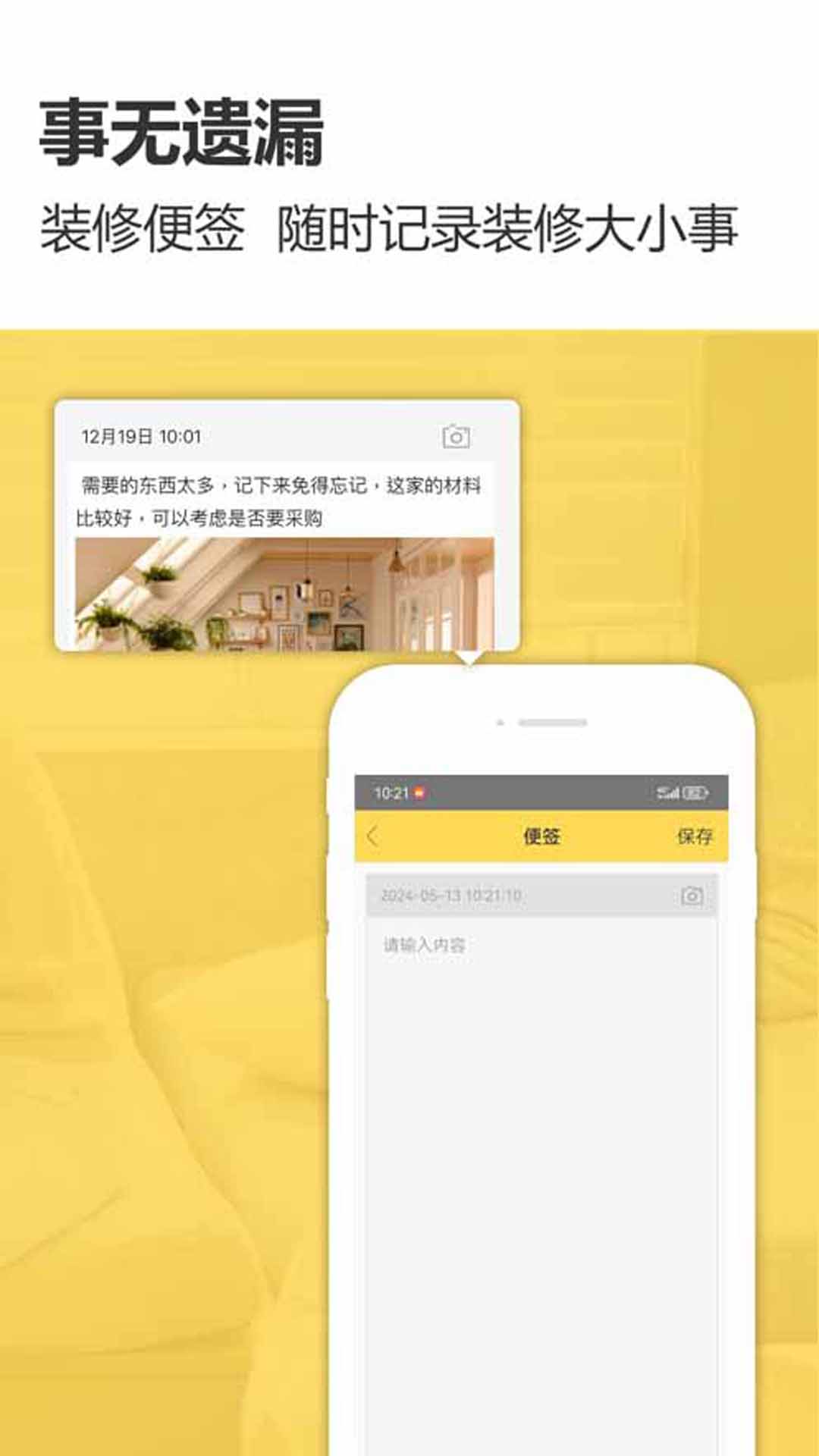 装修记账
