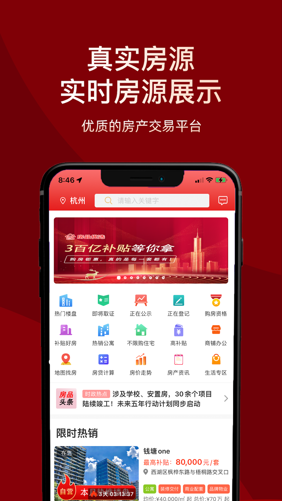房品优选截图3