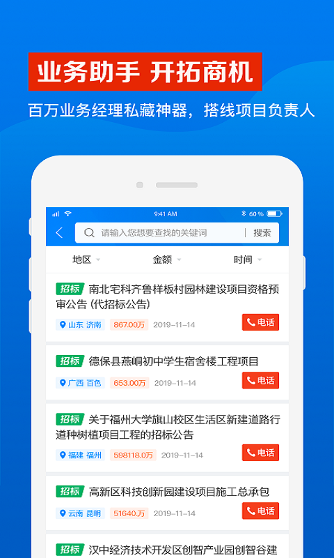 鹰眼通截图4