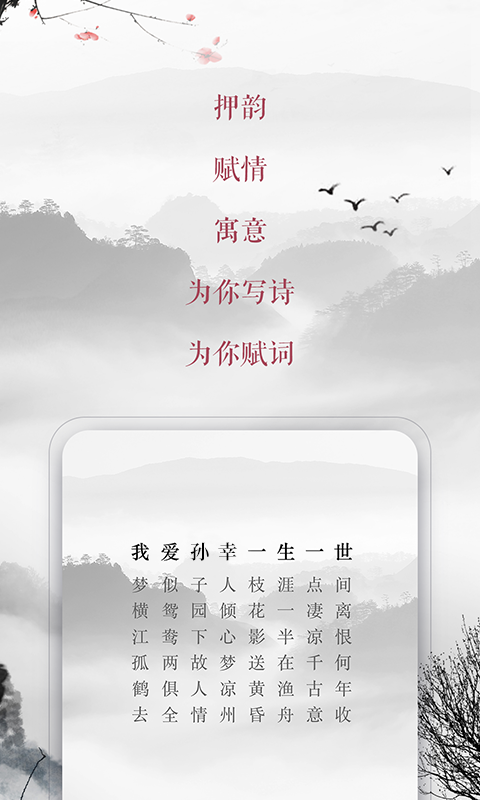 藏头诗截图2