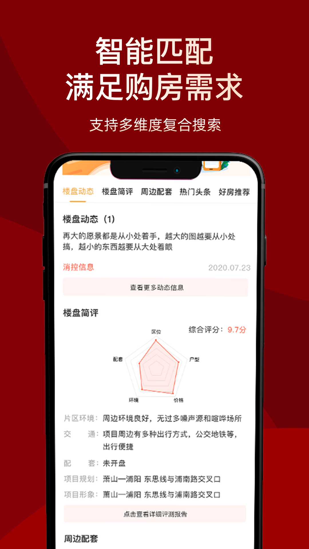房品优选截图4