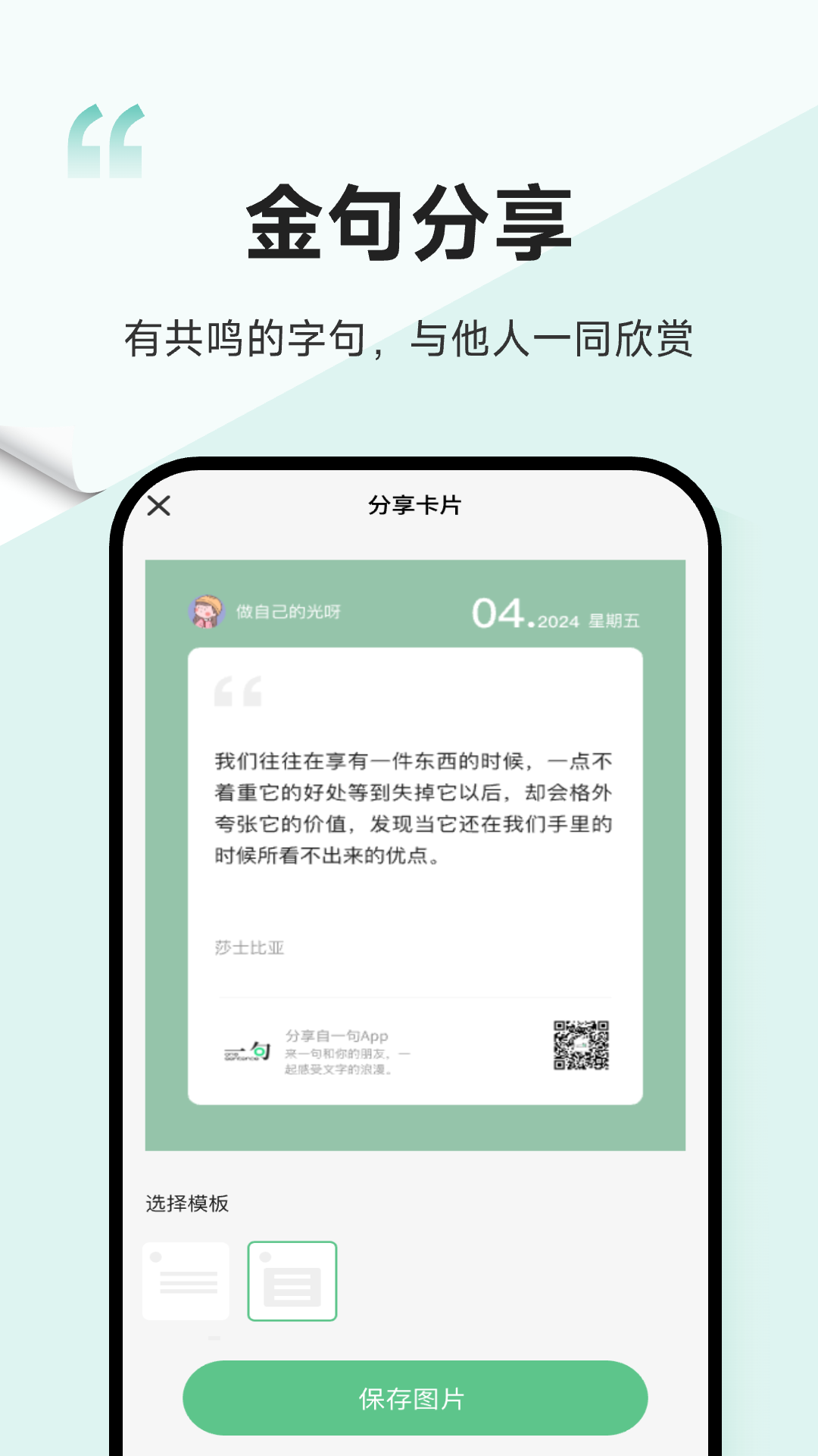 一句截图5
