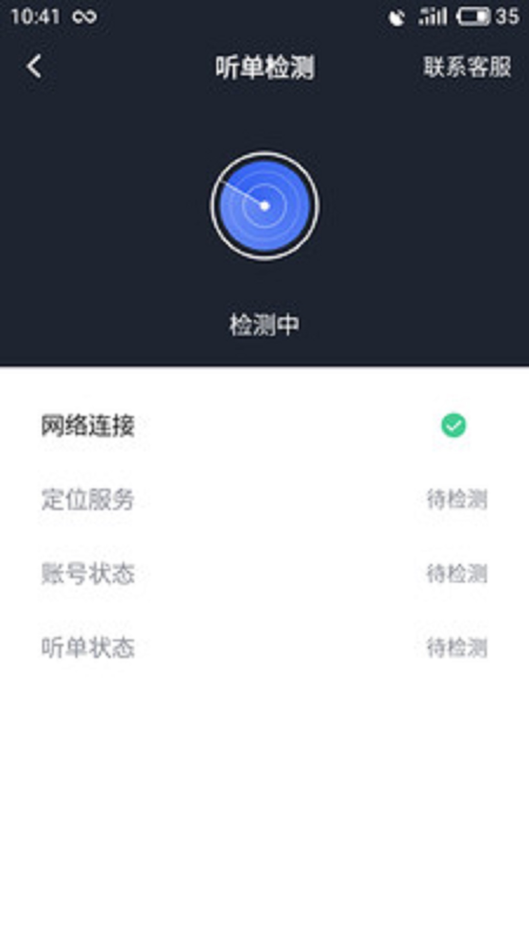 呼我司机市内版截图3