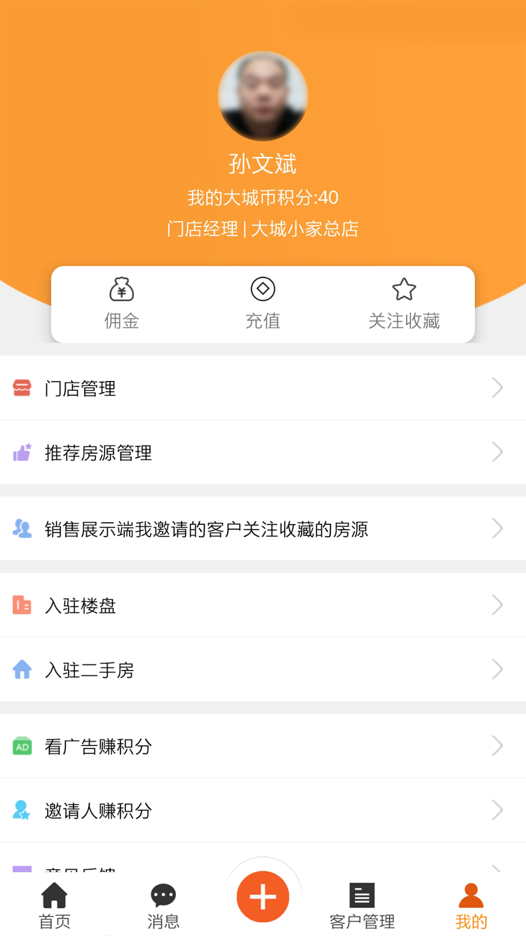 大城经纪人截图4