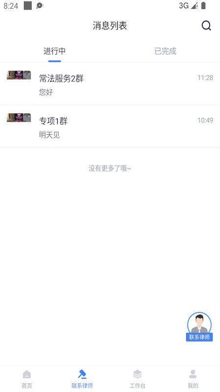 诸葛七律截图3