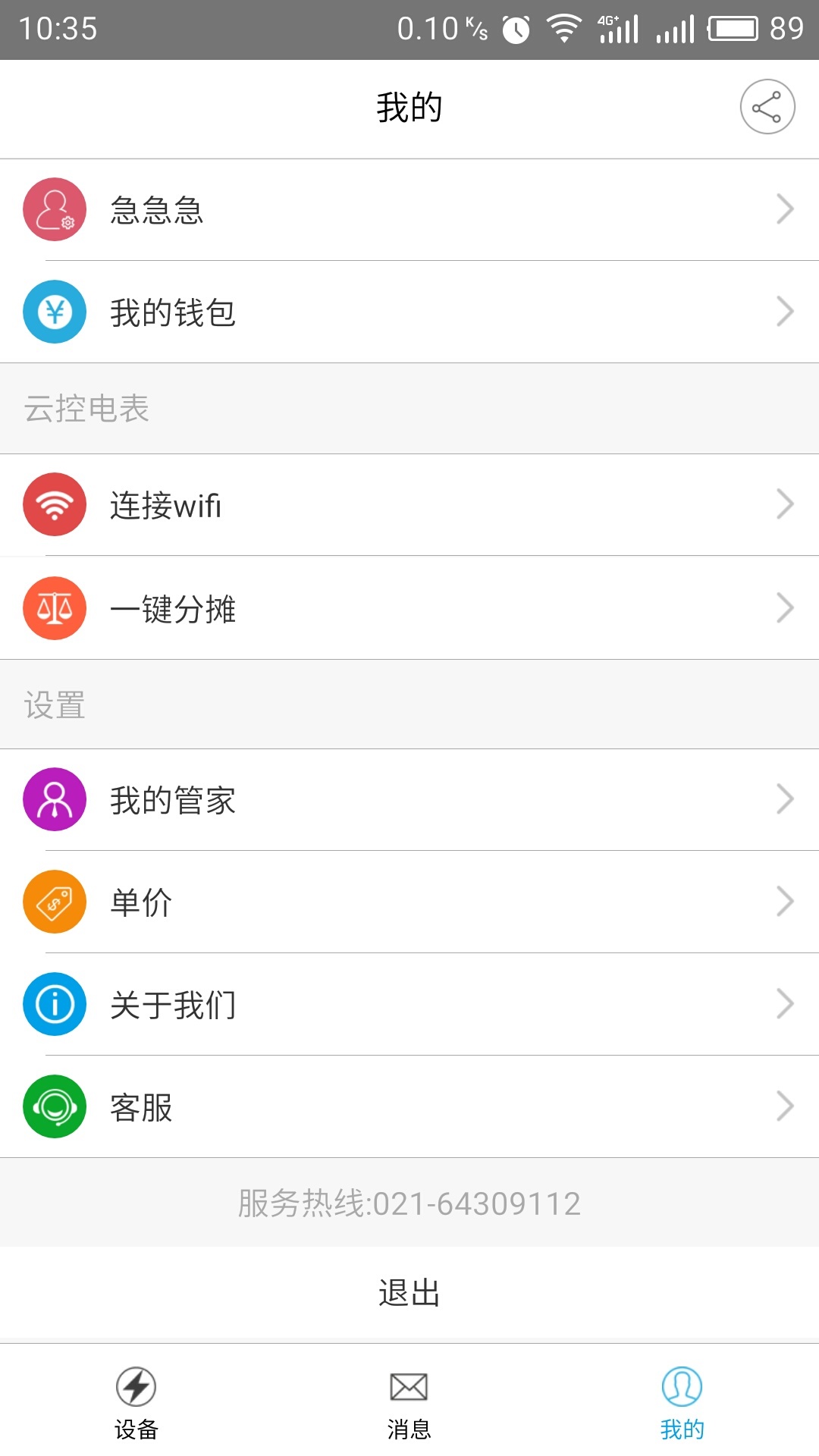 云控电表-01