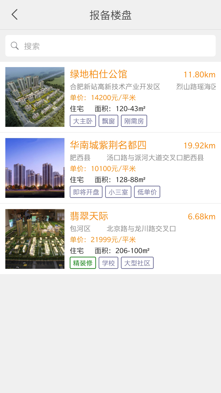 大城经纪人截图2