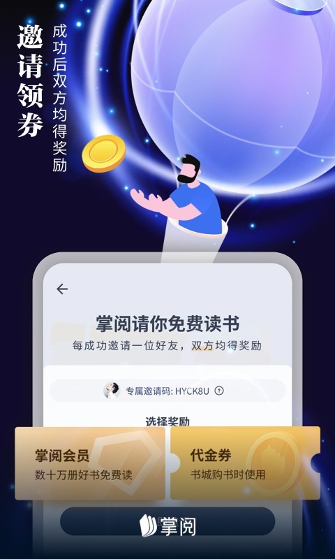 掌阅截图1
