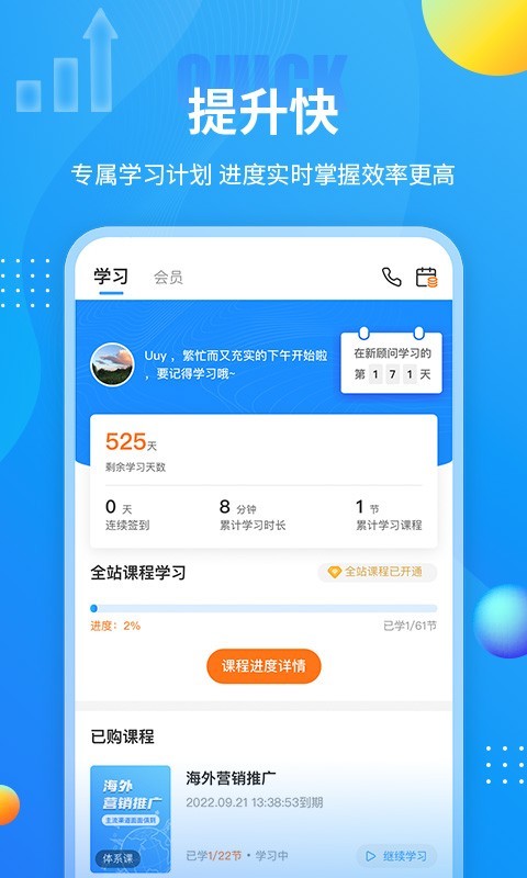 外贸培训截图4