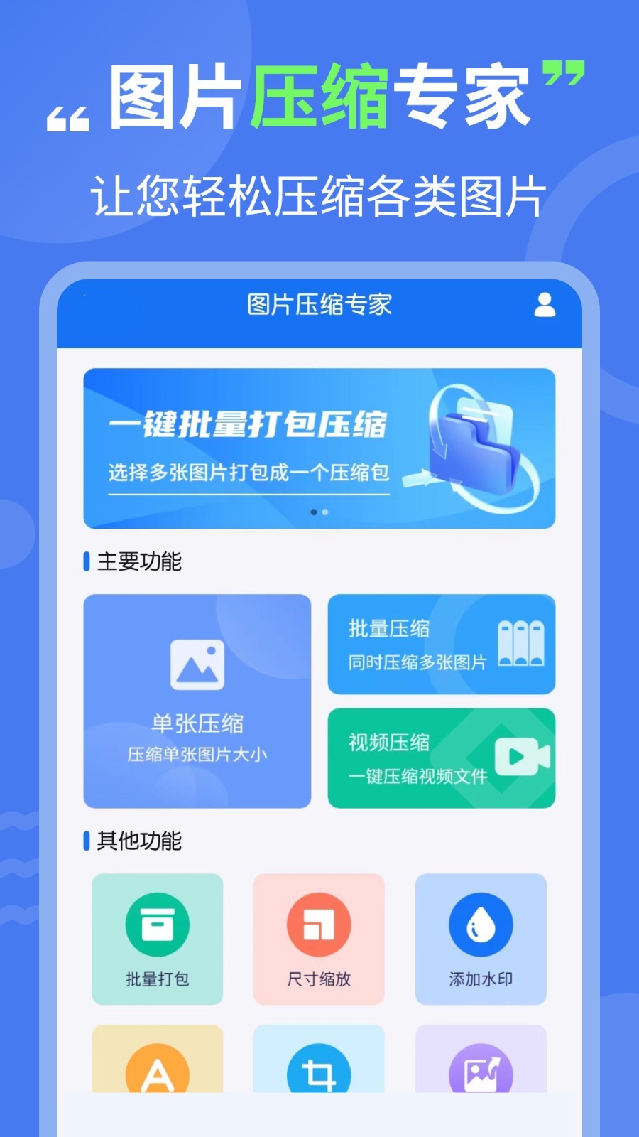 图片压缩专家截图1